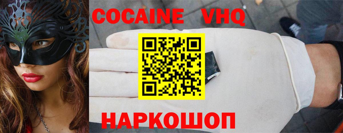 Cocaine 97%  COCAIN  Соликамск  Вход с VPN  COCAIN VHQ 