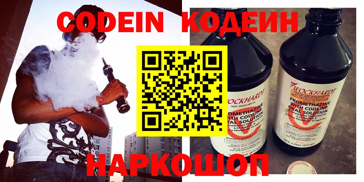 Кодеиновый сироп Lean Purple Drank Соликамск